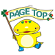 ページトップへ