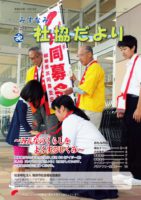 みずなみ社協だよりNo.224のサムネイル