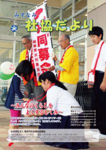 みずなみ社協だよりNo.224のサムネイル