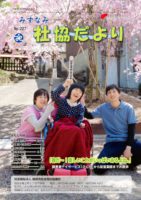 みずなみ社協だよりNo.227のサムネイル