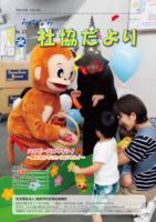 みずなみ社協だよりNo.230のサムネイル