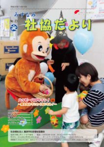 みずなみ社協だよりNo.230のサムネイル