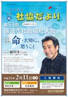 みずなみ社協だよりNo.231のサムネイル