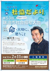 みずなみ社協だよりNo.231のサムネイル