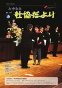 みずなみ社協だよりNo.232のサムネイル
