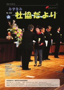 みずなみ社協だよりNo.232のサムネイル