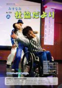 みずなみ社協だよりNo.234のサムネイル