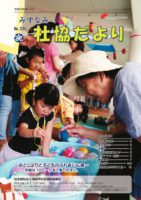みずなみ社協だよりNo.235のサムネイル
