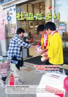 みずなみ社協だよりNo.236のサムネイル