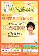 みずなみ社協だより237のサムネイル