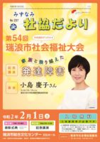 みずなみ社協だより237のサムネイル