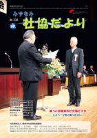 みずなみ社協だよりNo.238のサムネイル