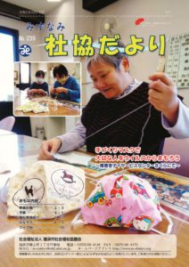 みずなみ社協だよりNo.239のサムネイル