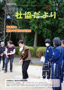 みずなみ社協だよりNo.215のサムネイル